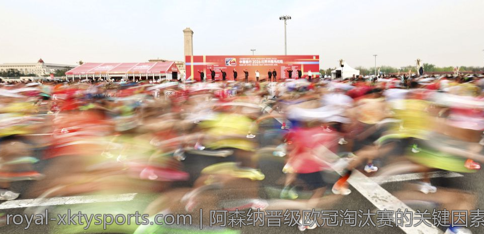 阿森纳晋级欧冠淘汰赛的关键因素探讨